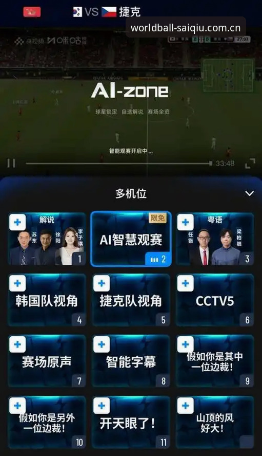 世界杯官方投注 世界杯官方投注如何重塑观赛体验?从直播到数据全解析