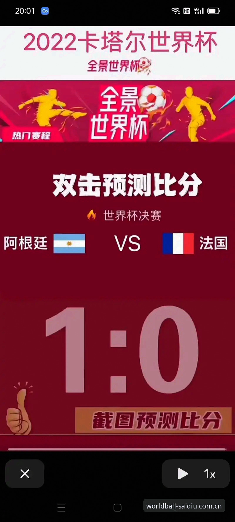 世界杯实时比分 深度揭秘:世界杯实时比分背后的数据江湖,你真的看懂了吗?