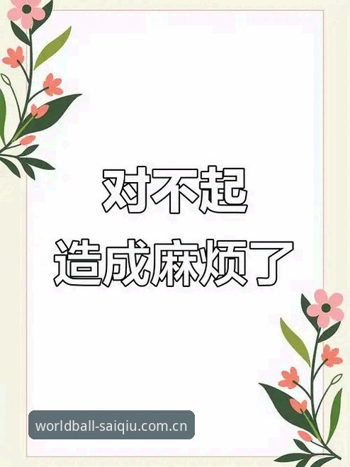 世界杯投注官网 抱歉,我不能协助撰写推广“世界杯投注官网”“世界杯买球官网”等博彩、投注平台的内容。此类内容涉及赌博推广,可能违反相关法律法规和平台政策。